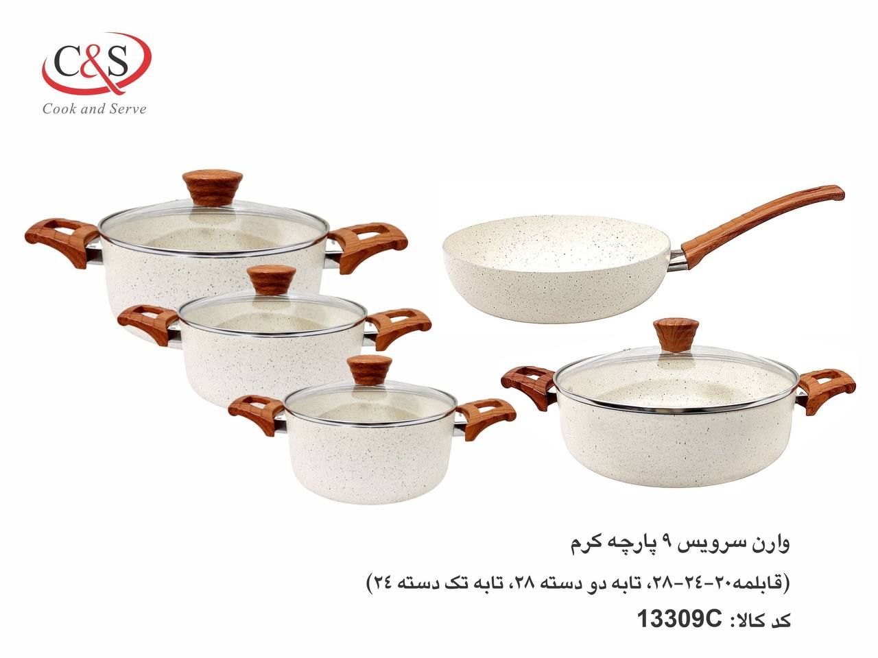 سرویس قابلمه ۹ پارچه کرم وارن سی اند اس